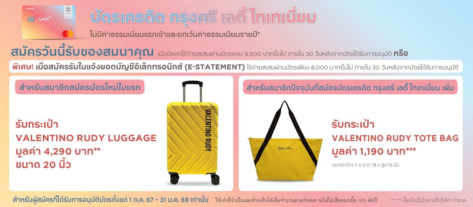 บัตรเครดิตกรุงศรี เลดี้ ไทเทเนี่ยม (krungsri lady titanium)